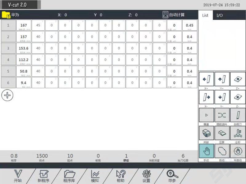 刨槽機控制系統(tǒng)